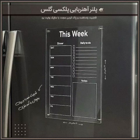 پلنر هفتگی مگنتی شفاف کامل نسخه فارسی کد 1001