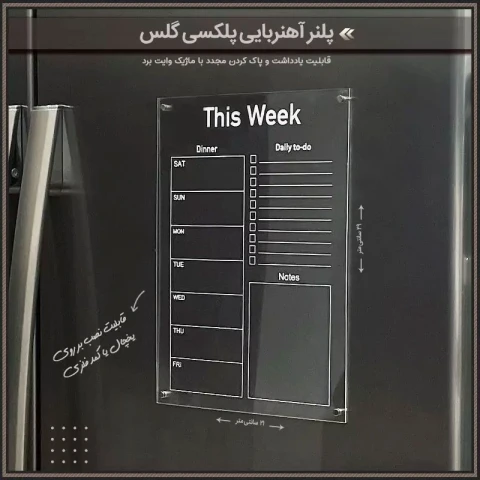 پلنر هفتگی مگنتی شفاف کامل نسخه فارسی کد 1001
